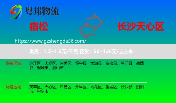 宿松县到天心区物流专线
