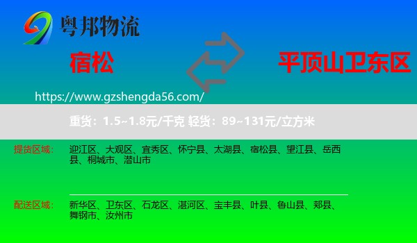 宿松县到卫东区物流专线