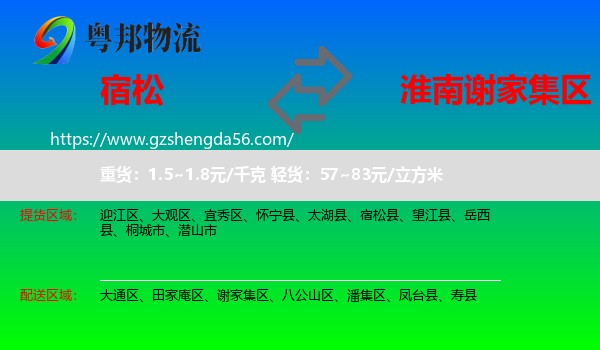 宿松县到谢家集区物流专线