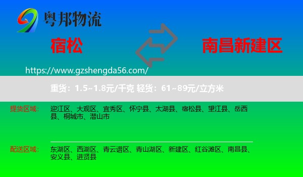 宿松县到新建区物流专线