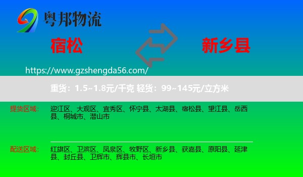 宿松县到新乡县物流专线