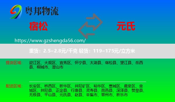 宿松县到元氏县物流专线