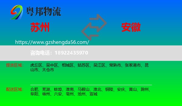 苏州到安徽物流专线