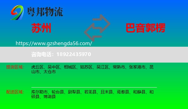 苏州到巴音郭楞物流专线