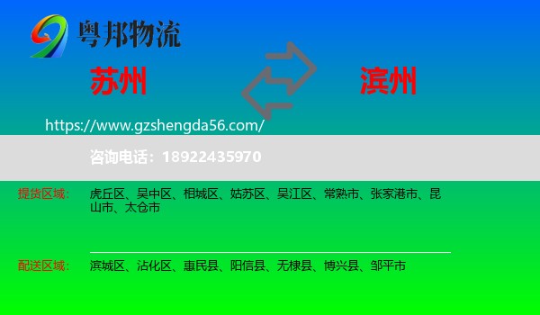 苏州到滨州物流专线