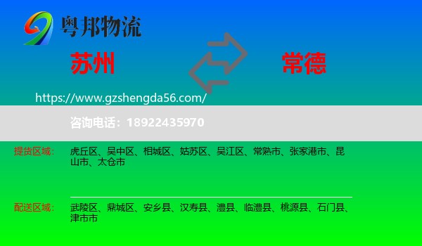 苏州到常德物流专线