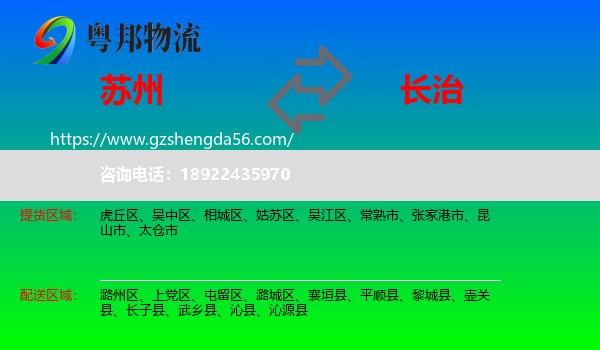 苏州到长治物流专线