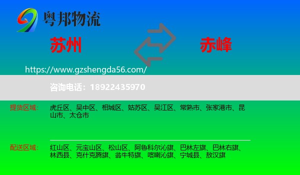 苏州到赤峰物流专线