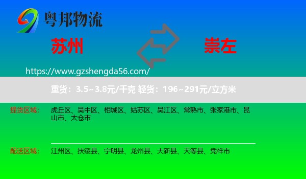 苏州到崇左物流专线