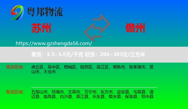 苏州到儋州物流专线