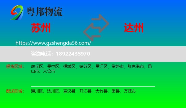 苏州到达州物流专线