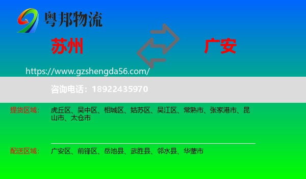 苏州到广安物流专线