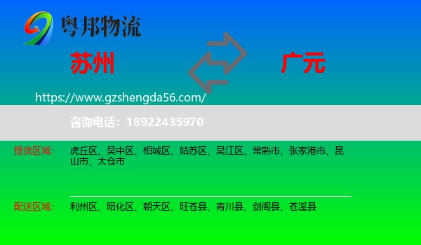 苏州到广元物流专线