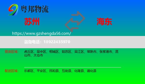 苏州到海东物流专线