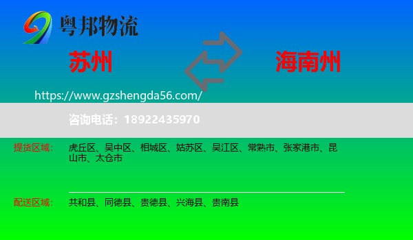 苏州到海南州物流专线