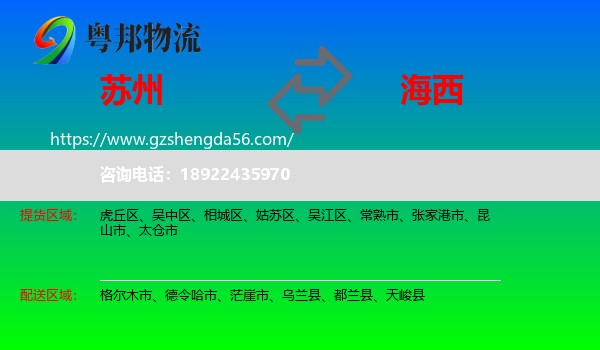 苏州到海西物流专线