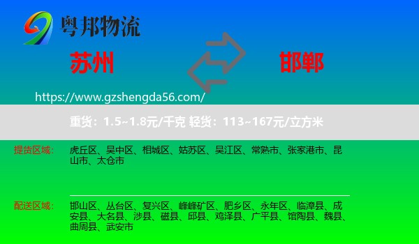 苏州到邯郸物流专线