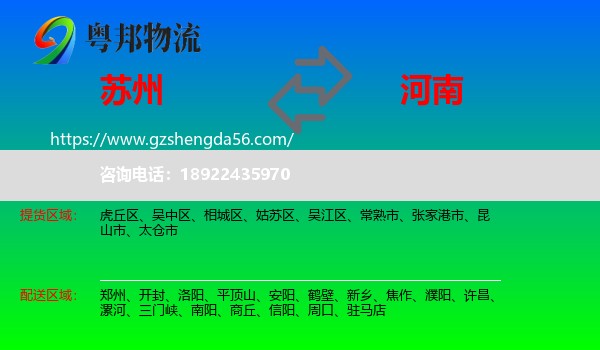 苏州到河南物流专线