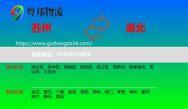 苏州到湖北物流专线