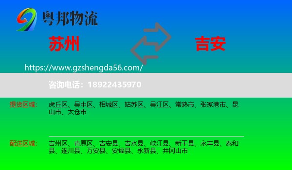 苏州到吉安物流专线