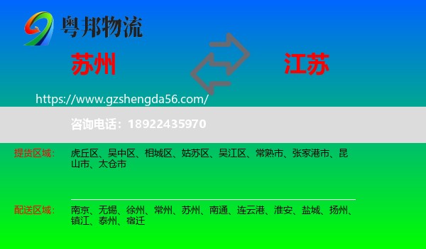 苏州到江苏物流专线