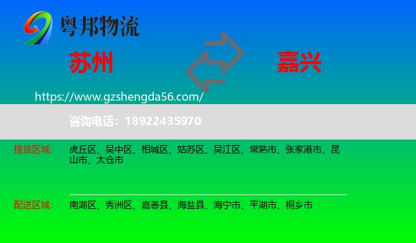 苏州到嘉兴物流专线