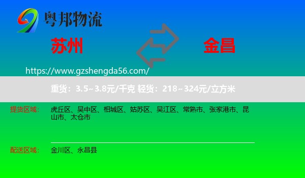 苏州到金昌物流专线