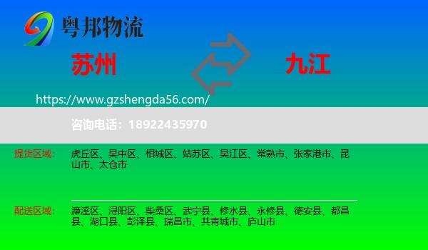 苏州到九江物流专线