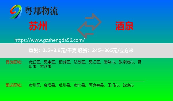 苏州到酒泉物流专线
