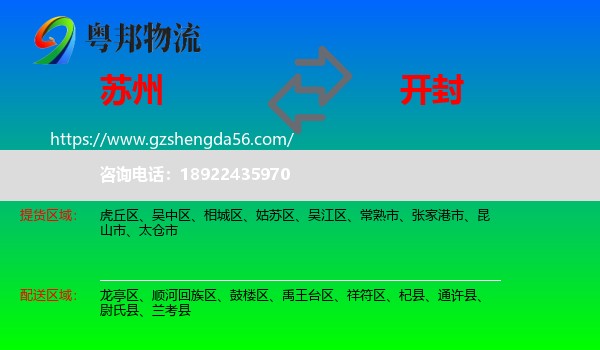 苏州到开封物流专线