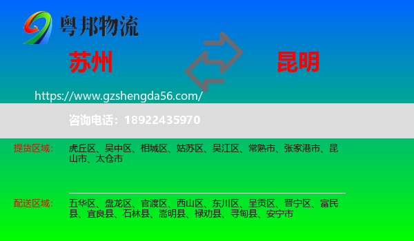 苏州到昆明专线