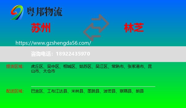 苏州到林芝物流专线