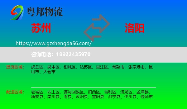 苏州到洛阳物流专线