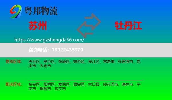 苏州到牡丹江物流专线