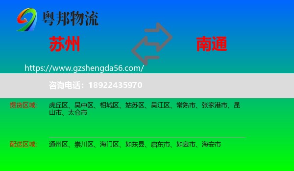 苏州到南通物流专线