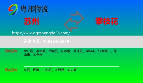苏州到攀枝花物流专线