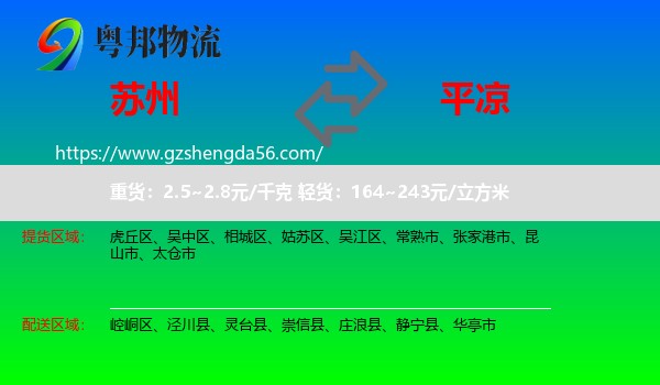 苏州到平凉物流专线