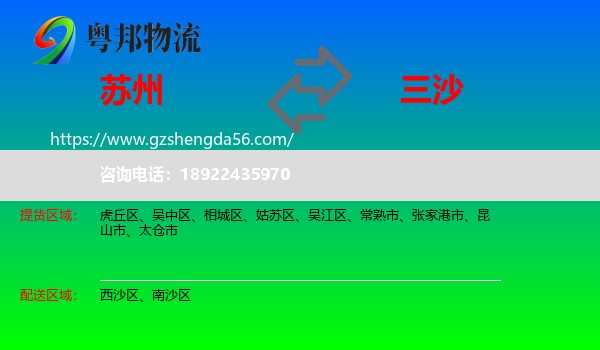 苏州到三沙物流专线