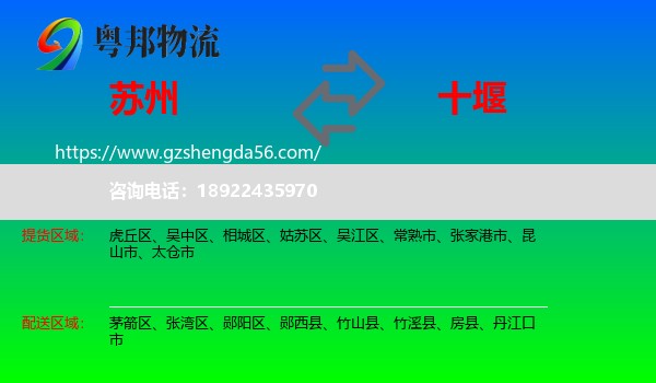苏州到十堰物流专线