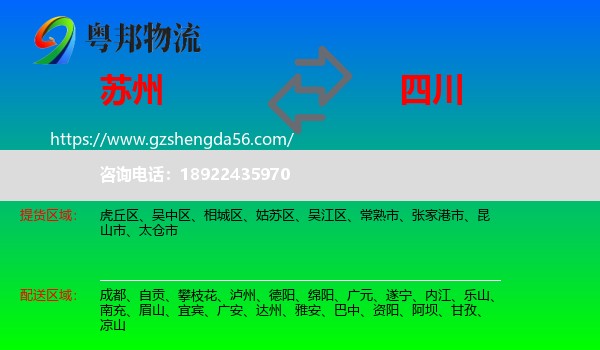 苏州到四川物流专线