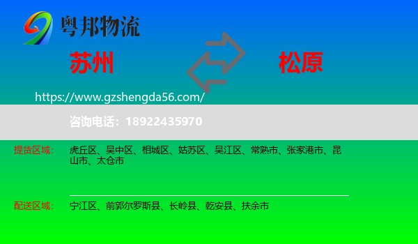 苏州到松原物流专线
