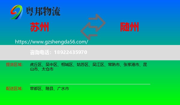 苏州到随州物流专线