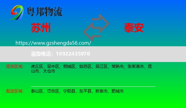 苏州到泰安物流专线