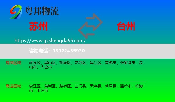 苏州到台州物流专线