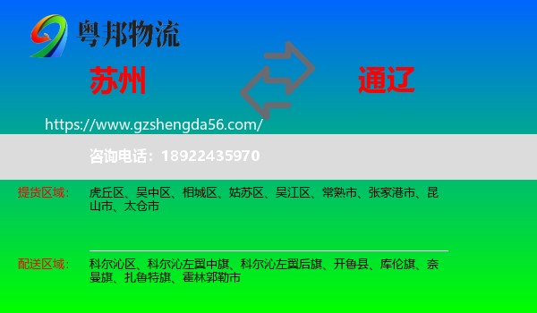 苏州到通辽物流专线