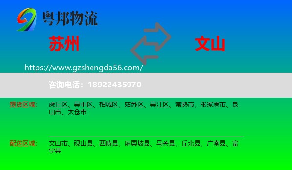 苏州到文山物流专线
