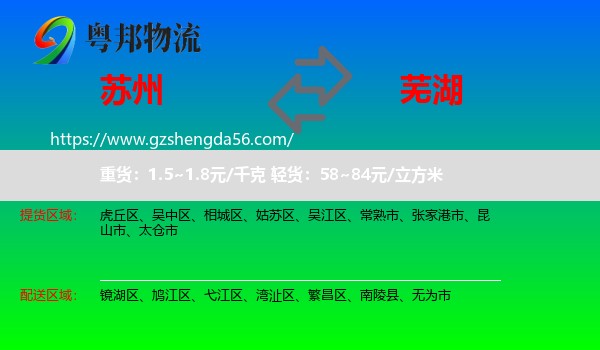 苏州到芜湖物流专线