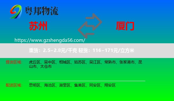 苏州到厦门物流专线