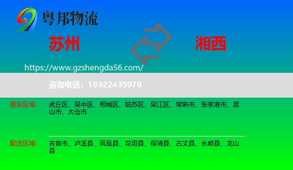 苏州到湘西物流专线