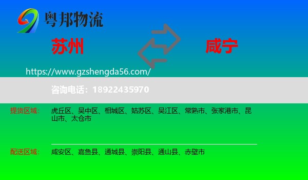 苏州到咸宁物流专线